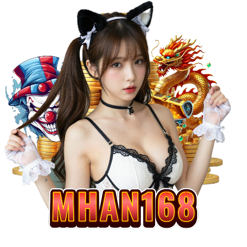 mhan168 เว็บตรง